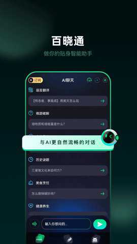 百晓通app下载