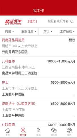 麟越医生医疗人才网最新版下载