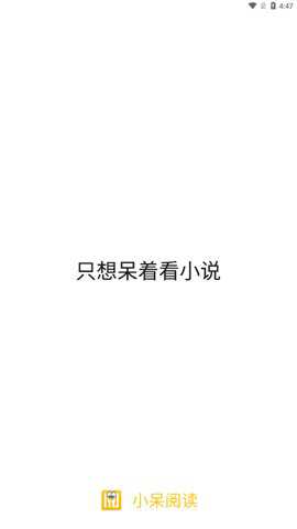 小呆阅读旧版本下载
