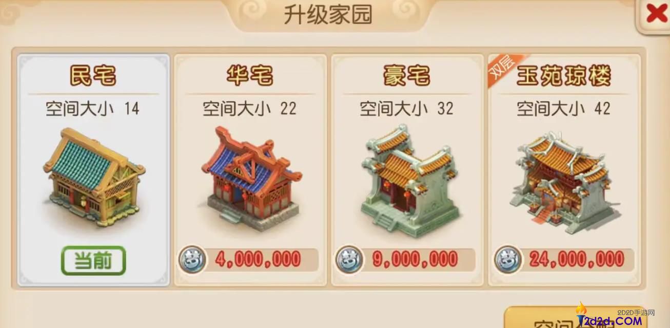 梦幻西游家园有什么用