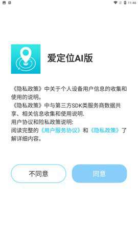 爱定位AI版下载