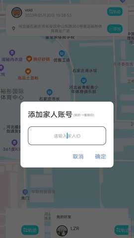 爱定位AI版下载