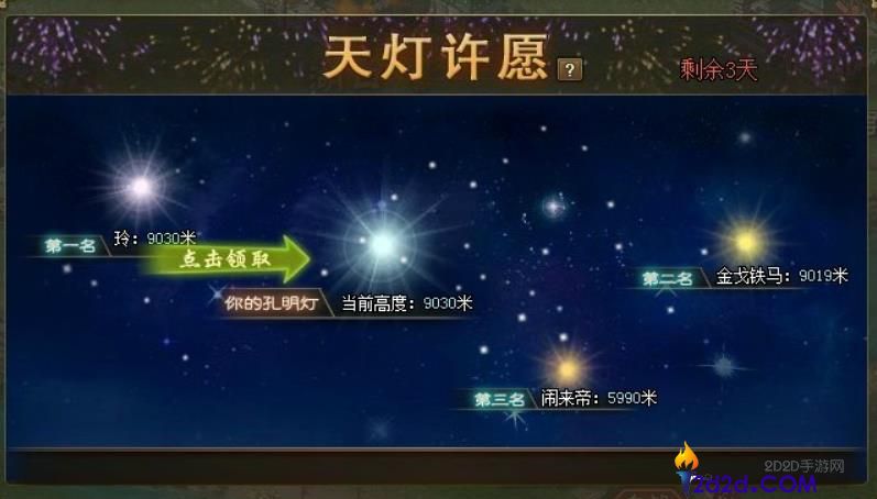 攻城掠地天灯许愿怎么玩