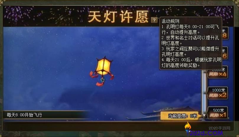 攻城掠地天灯许愿怎么玩