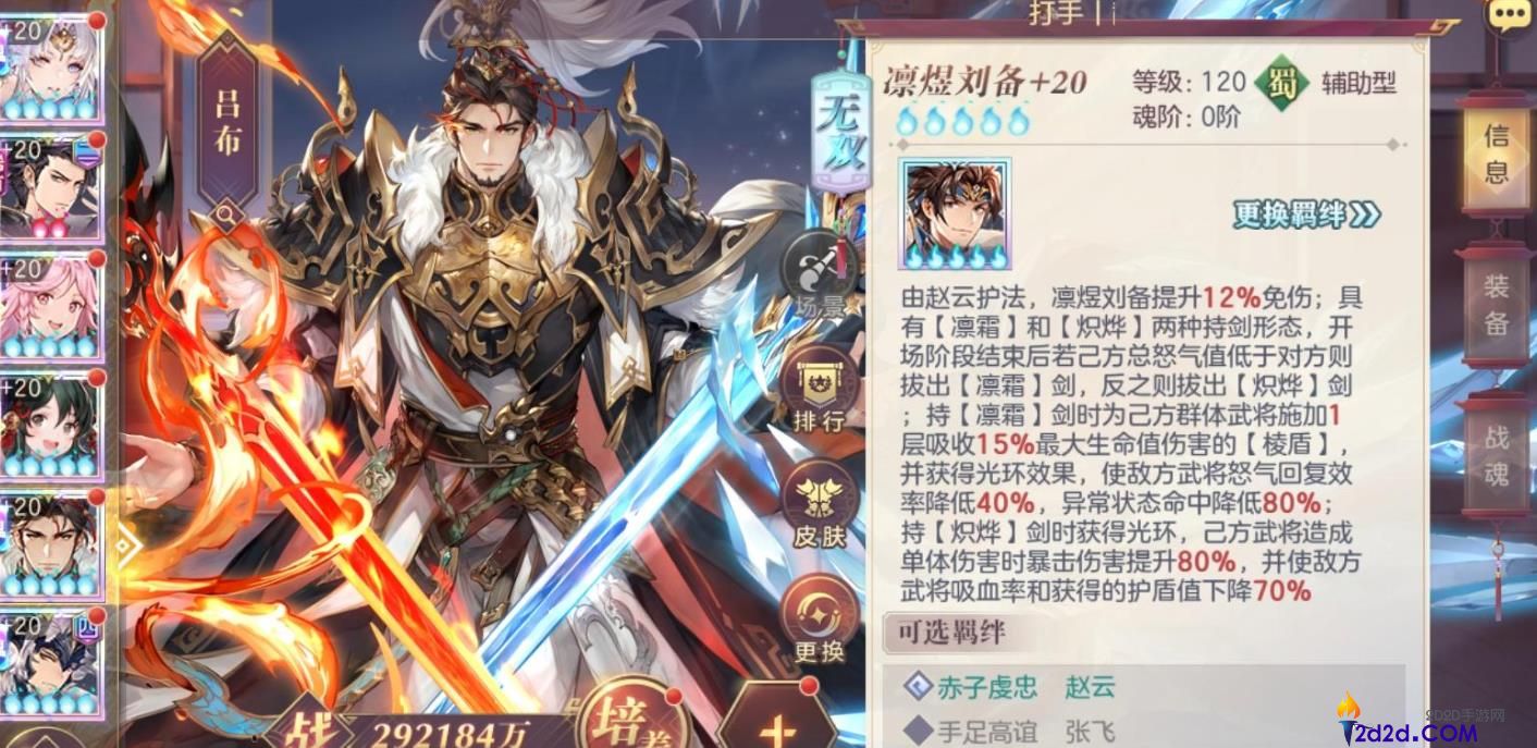 三国志幻想大陆凛煜刘备技能怎么样