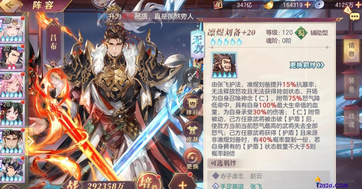 三国志幻想大陆凛煜刘备技能怎么样