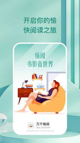万千愉阅安卓版下载
