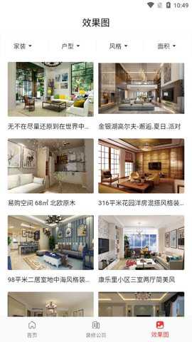 织家网装修平台安卓版下载