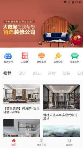 织家网装修平台安卓版下载