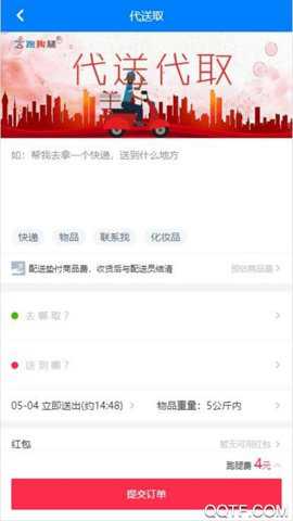 跑购腿配送下载