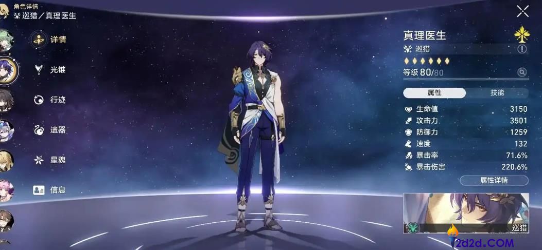 崩坏星穹铁道真理医生光锥怎么选择