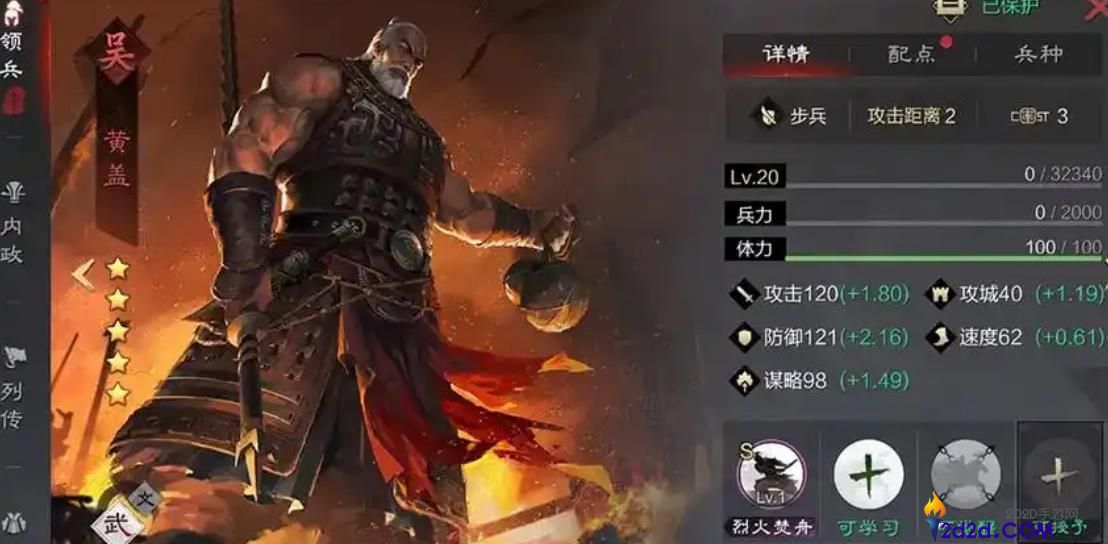 率土之滨黄盖值得培养吗