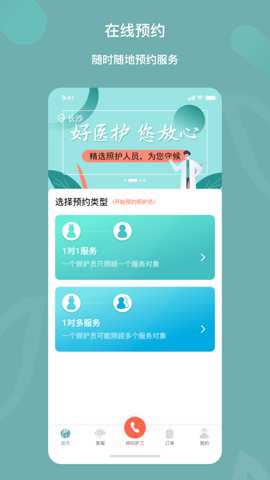 中华好医护最新版下载