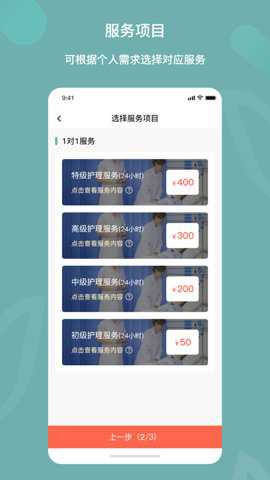 中华好医护最新版下载