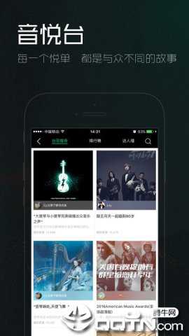 音悦台旧版本下载