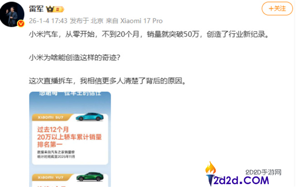 不到20个月销量就打破50万,雷军谈小米汽车发明事业原因