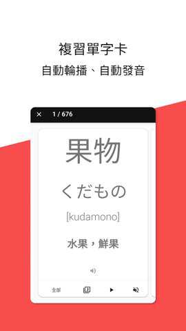 学学日文手机版下载