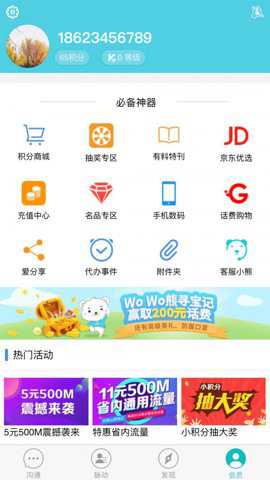 沃邮箱旧版本手机版下载