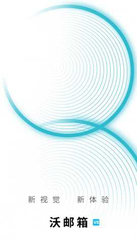 沃邮箱旧版本手机版下载