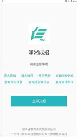 潇湘成招成绩查询下载