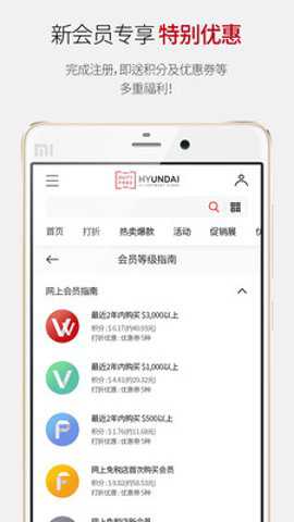 现代百货免税店下载