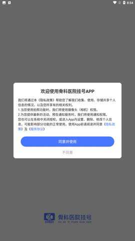 骨科医院挂号下载