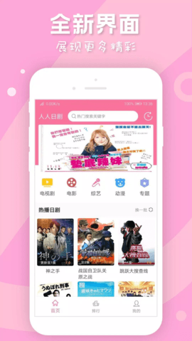 人人日剧TV下载