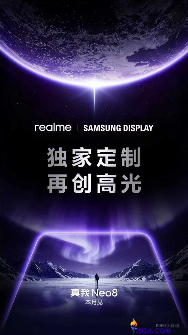 真我Neo8独家定制三星165Hz屏,本质看齐苹果旗舰