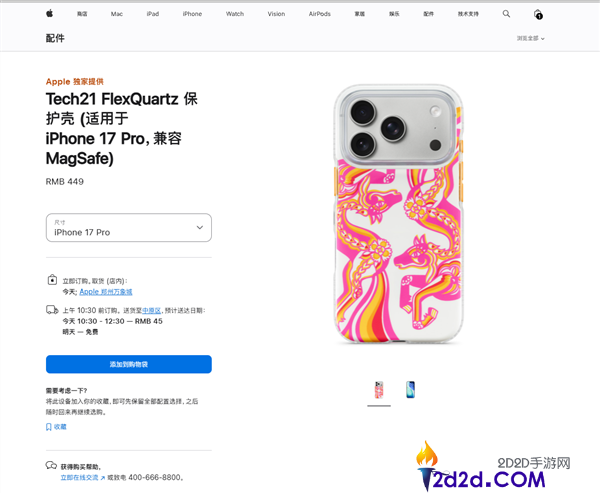 苹果客服回应马年手机壳449元被吐槽,审美和价钱是小我爱好