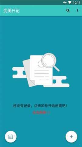 变美日记手机版下载