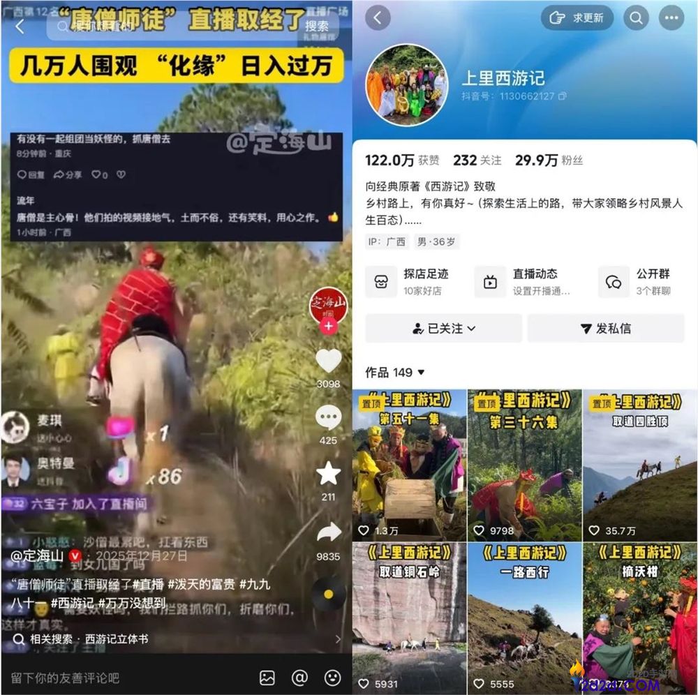 “西天取经”直播引万人围观,网友,吴承恩看了都得点赞