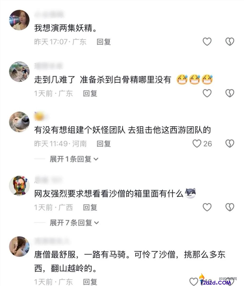 “西天取经”直播引万人围观,网友,吴承恩看了都得点赞