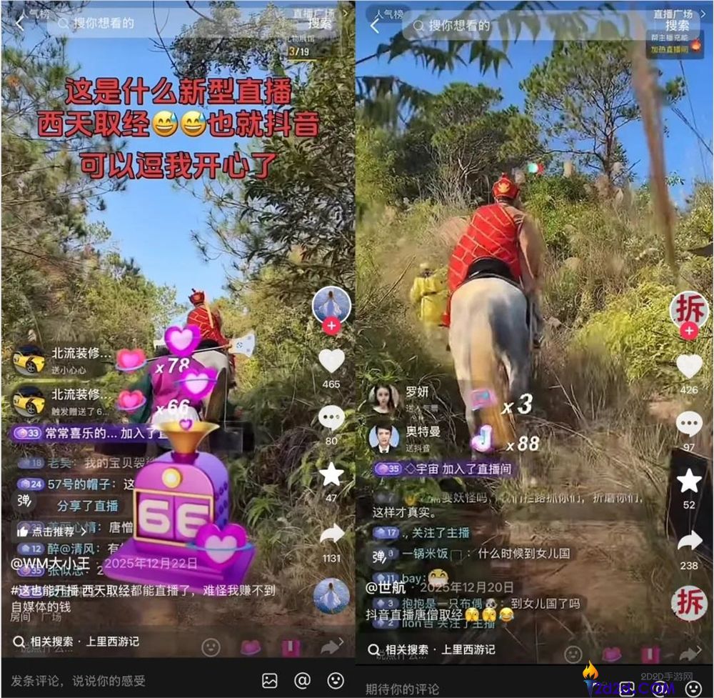 “西天取经”直播引万人围观,网友,吴承恩看了都得点赞