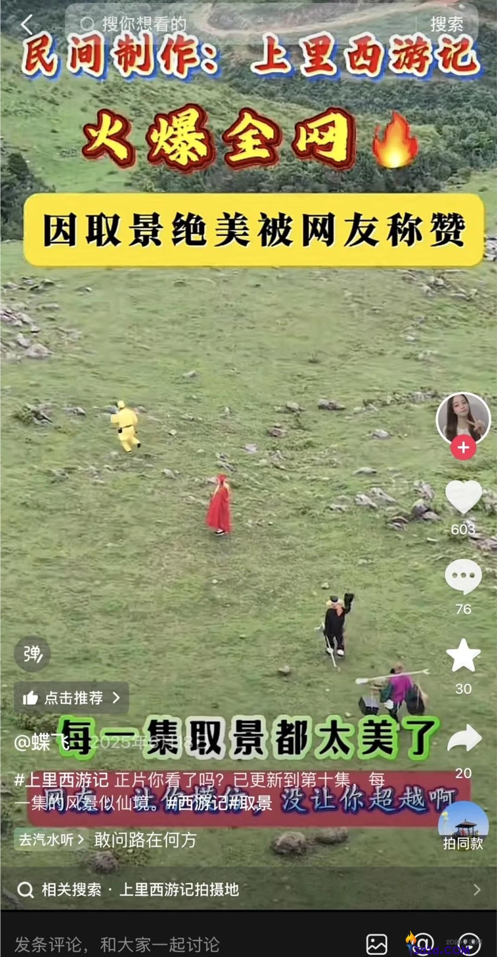 “西天取经”直播引万人围观,网友,吴承恩看了都得点赞