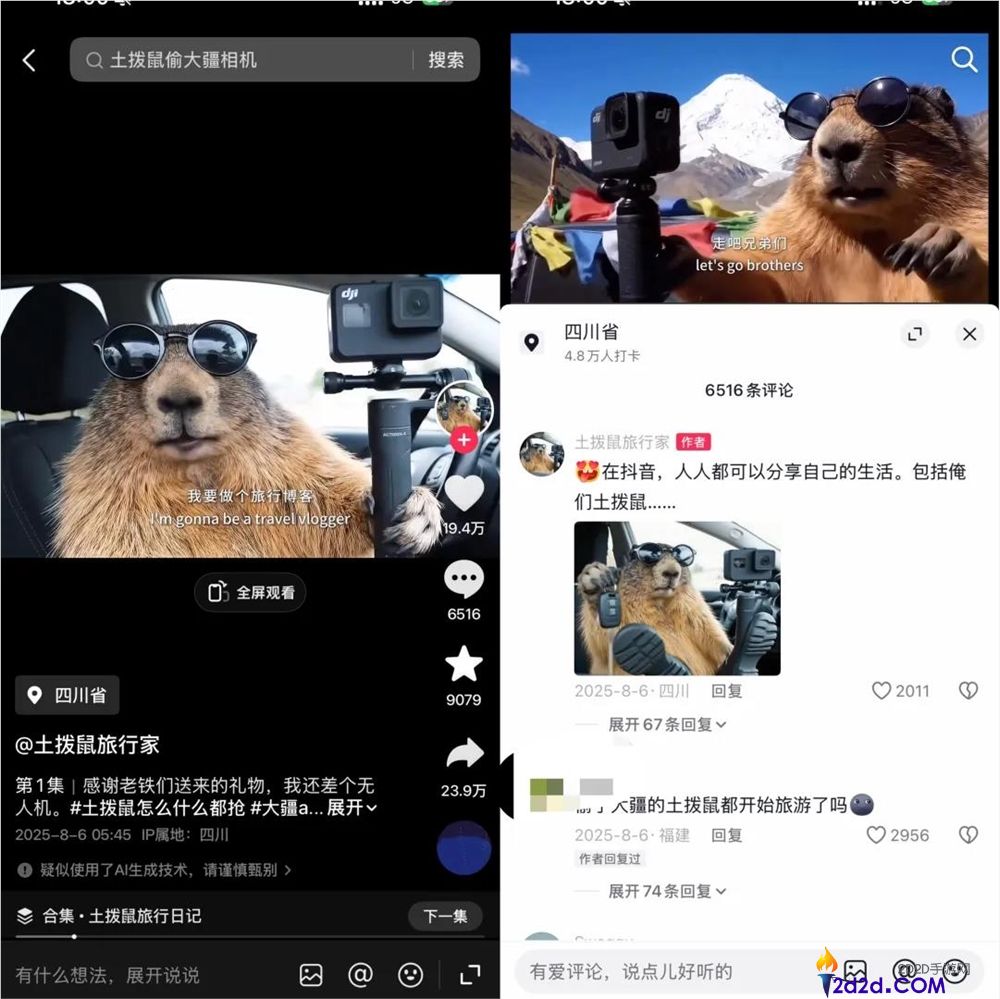 从AI土拨鼠到颠勺大赛,谁在抖音精选打磨好内容
