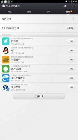 小米应用市场下载