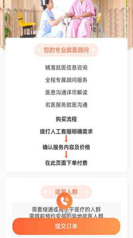 麦咚陪诊破解版下载