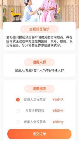 麦咚陪诊破解版下载