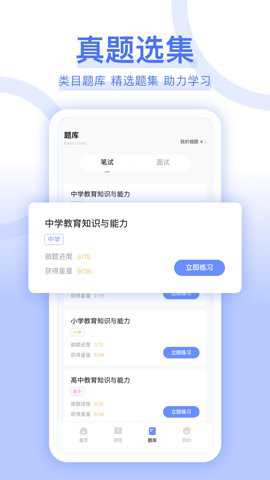 教师资格证好题库下载