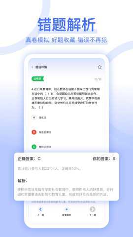教师资格证好题库下载