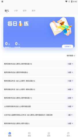 教师资格证好题库下载