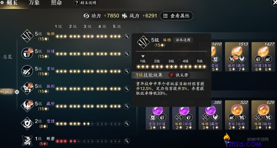 天涯明月刀手游话本刻玉怎么搭配