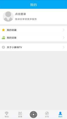 小象嗨TV手机版下载