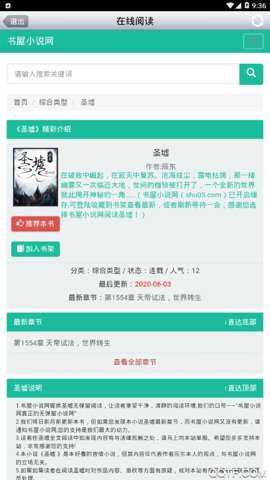 aa小说阅读器破解版下载