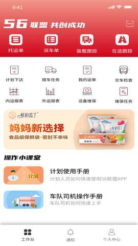 56联盟货主下载