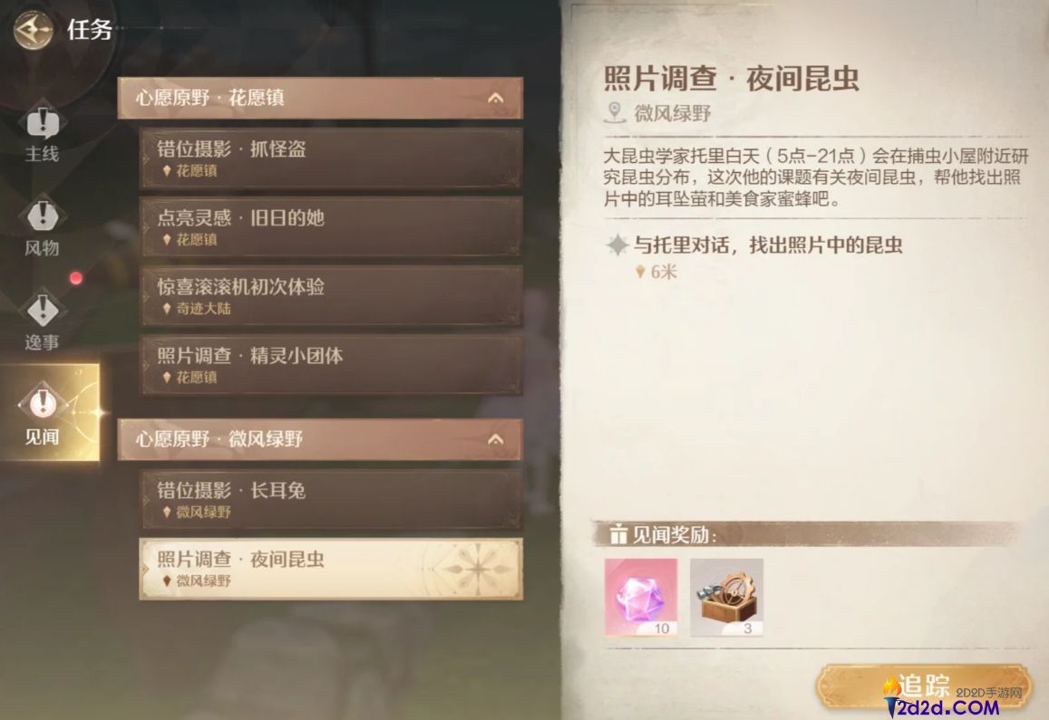 无限暖暖微风绿野世界见闻怎么做