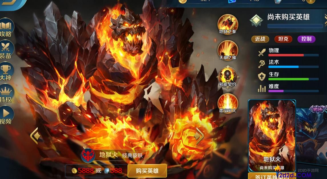 英魂之刃地狱火怎么玩