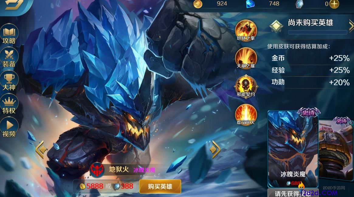 英魂之刃地狱火怎么玩