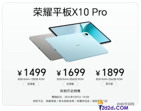 光荣平板X10 Pro发布,全金属机身+护眼周全屏 1499元起