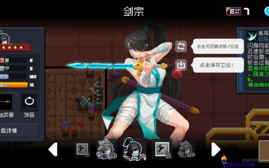 元气骑士剑宗的强度怎么样